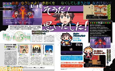 【先出し週刊ファミ通】日本一ソフトウェア×SYUPRO-DXの完全新作! 『世界一長い5分間』の詳細が明らかに(2016年4月7日発売号)_01