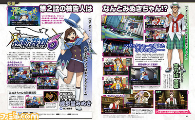 【先出し週刊ファミ通】みぬきのパンツはギャラクシー! 『逆転裁判6』に成歩堂みぬき&宝月茜が登場!!(2016年4月7日発売号)_01