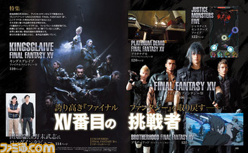 【先出し週刊ファミ通】『ファイナルファンタジーXV』の壮大なプロジェクトをロングインタビューとともに19ページで大特集(2016年4月7日発売号)_01
