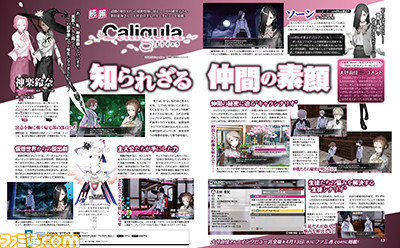 【先出し週刊ファミ通】『Caligula -カリギュラ-』中村繪里子さん、新田恵海さん、大坪由佳さんへのインタビューを掲載(2016年4月7日発売号)_02
