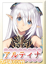03アルティナ