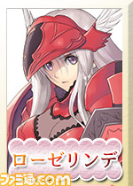 10ローゼリンデ