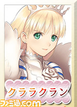 09クララクラン
