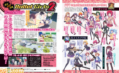 【先出し週刊ファミ通】まもなく開戦! 『バレットガールズ2』発売直前特集(2016年4月14日発売号)_01