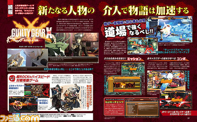 【先出し週刊ファミ通】『GUILTY GEAR Xrd -REVELATOR-(ギルティギア イグザード レベレーター)』道場で強くなるべし!!(2016年4月14日発売号) _01