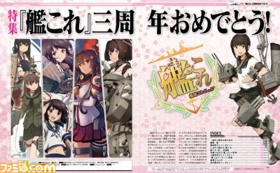 【先出し週刊ファミ通】『艦これ』3周年を記念した30ページ特集をお届け!(2016年4月21日発売号)_01