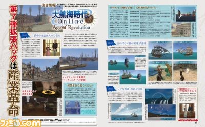 【先出し週刊ファミ通】『大航海時代 Online』拡張パック&ファミ通オリジナルDLC紹介(2016年4月21日発売号)_01