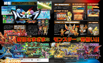 【先出し週刊ファミ通】『パズドラクロス 神の章/龍の章』の最新情報が到着!(2016年4月21日発売号)_01