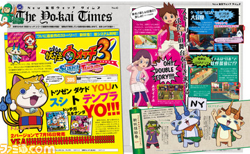 【先出し週刊ファミ通】『妖怪ウォッチ3 スシ/テンプラ』の情報を徹底ウォッチしたら、新妖怪を発見しまくった件(2016年4月21日発売号)_01