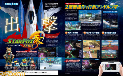 【先出し週刊ファミ通】やとわれ遊撃隊が待望の帰還! 『スターフォックス ゼロ』発売記念特集!(2016年4月21日発売号) _01