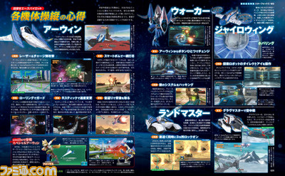 【先出し週刊ファミ通】やとわれ遊撃隊が待望の帰還! 『スターフォックス ゼロ』発売記念特集!(2016年4月21日発売号) _02