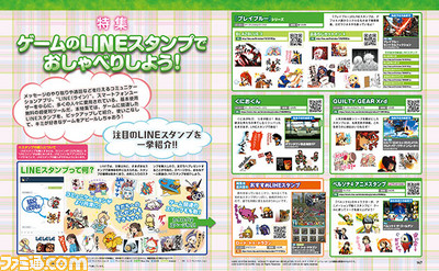 【先出し週刊ファミ通】ゲームにちなんだLINEスタンプを紹介!(2016年4月21日発売号)_01