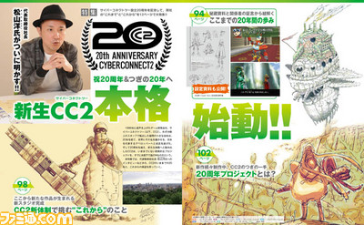 サイバーコネクトツー21年目へ、業界震撼の記念企画“松山社長とあそぼう”を発表!?_04