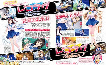 【先出し週刊ファミ通】新作恋愛シミュレーション『レコラヴ Blue Ocean/Gold Beach』! 思い出が動画に残せる!!(2016年4月28日発売号)_01