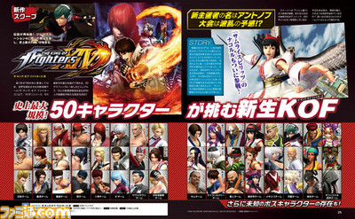 【先出し週刊ファミ通】『ザ・キング・オブ・ファイターズ XIV』PS4に闘いの舞台を移し、史上最大の闘いが始まる(2016年4月28日発売号)_01