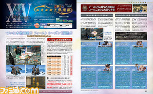 【先出し週刊ファミ通】『FFXIV』ザ・フィースト特集!(2016年4月28日発売号)_02