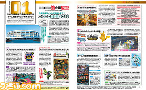 【先出し週刊ファミ通】特集:ゴールデンウィーク中のイベントガイド!(2016年4月28日発売号)_02