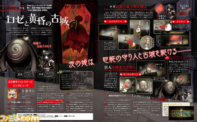 【先出し週刊ファミ通】捧げるのは少女の血!? 『ロゼと黄昏の古城』発売記念特集!(2016年4月28日発売号)_01
