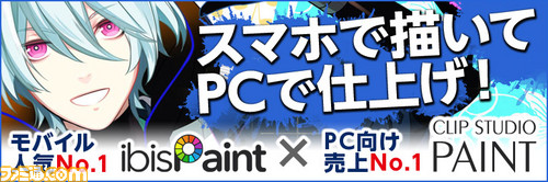 スマホアプリ アイビスペイント とpcソフト Clip Studio Paint がクラウドで連携 ゲーム