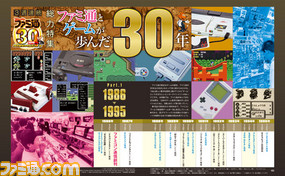 【先出し週刊ファミ通】ファミ通とゲームが歩んだ30年――3週連続特集第1弾!(2016年5月12日発売号)_01