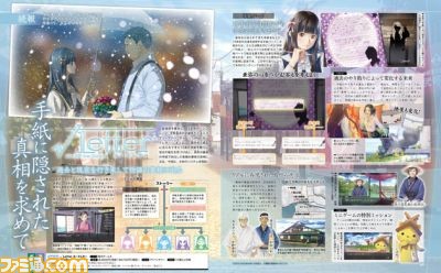 【先出し週刊ファミ通】『ルートレター』情報を集めて真相に辿りつけ(2016年5月12日発売号)_01