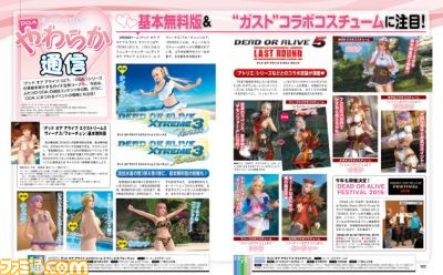 【先出し週刊ファミ通】『DOAX3』追加水着と『DOA5LR』ガストコラボコスチュームを紹介(2016年5月12日発売号)_02