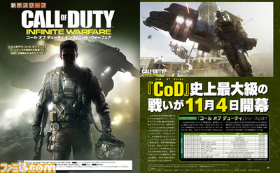 【先出し週刊ファミ通】『コール オブ デューティ インフィニット・ウォーフェア』太陽系を巻き込んだ新たな戦い(2016年5月19日発売号)_01