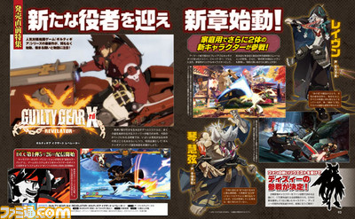 【先出し週刊ファミ通】『GUILTY GEAR Xrd -REVELATOR-(ギルティギア イグザード レベレーター)』8ページにわたる発売直前特集を掲載(2016年5月19日発売号)_01