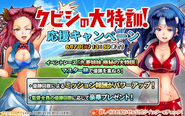 『レーシング娘。』イベントRace&Battle“彼女が水陸両用車にきがえたら”&“クビシの大特訓!!”が本日より開催_05