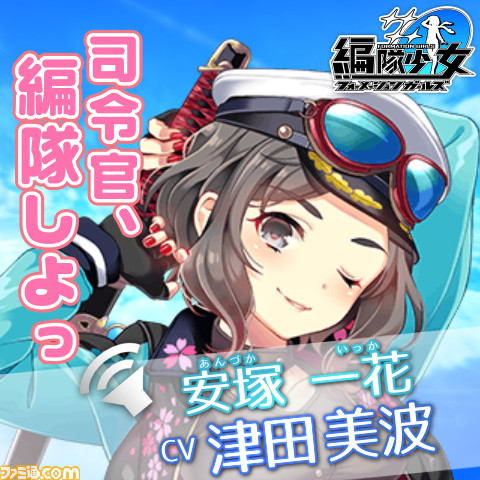 Twitterで「編隊しよっ!」――『編隊少女-フォーメーションガールズ-』がTwitterプレゼントキャンペーンを実施_05