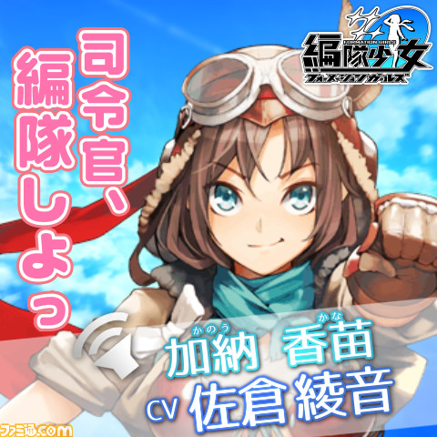 Twitterで「編隊しよっ!」――『編隊少女-フォーメーションガールズ-』がTwitterプレゼントキャンペーンを実施_04