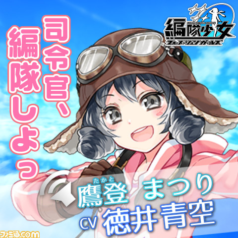 Twitterで「編隊しよっ!」――『編隊少女-フォーメーションガールズ-』がTwitterプレゼントキャンペーンを実施_06