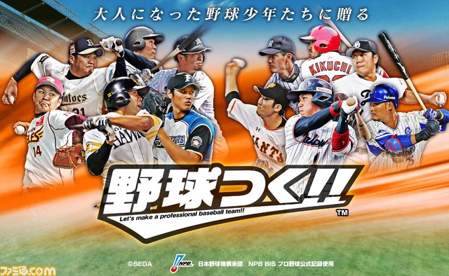 『野球つく!!』PC版正式サービスが6月2日より開始!_07