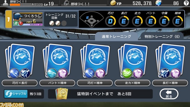 『野球つく!!』PC版正式サービスが6月2日より開始!_06