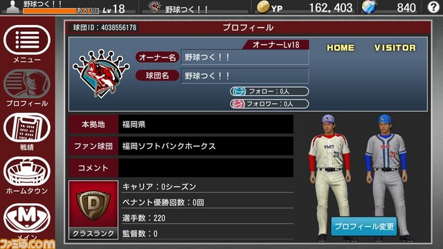 『野球つく!!』PC版正式サービスが6月2日より開始!_08