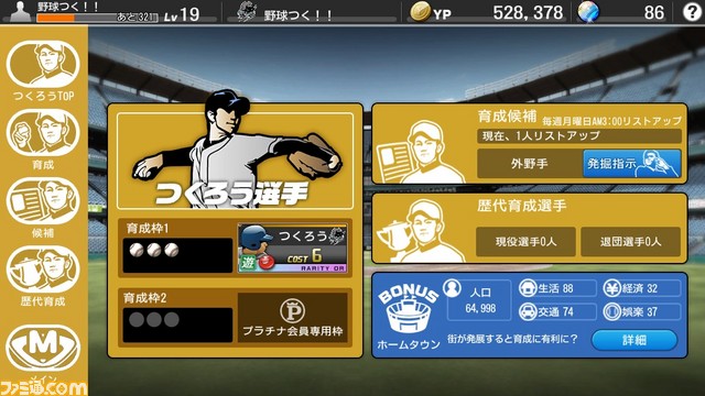 『野球つく!!』PC版正式サービスが6月2日より開始!_05