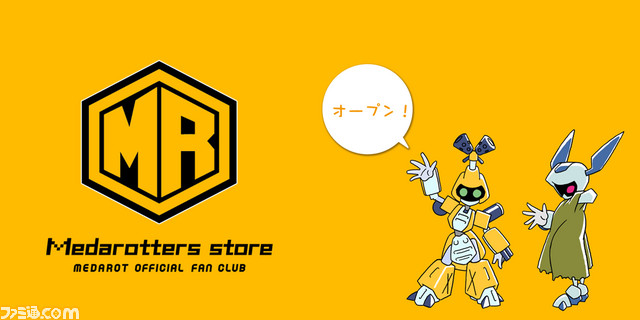 『メダロット』シリーズオリジナルグッズ第1弾の予約締切迫る!_12