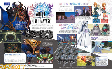 【先出し週刊ファミ通】ビビも登場!『ワールド オブ ファイナルファンタジー』の世界をおびやかすバハムート軍とは?(2016年5月26日発売号)_01