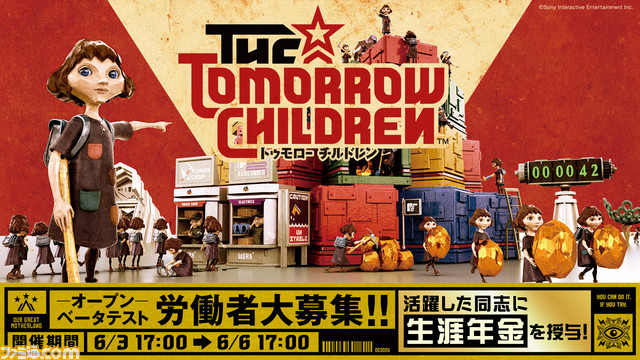 『The Tomorrow Children』72時間オープンβテストが6月3日17時開始! 活躍したプレイヤーには“生涯年金”がプレゼント_04
