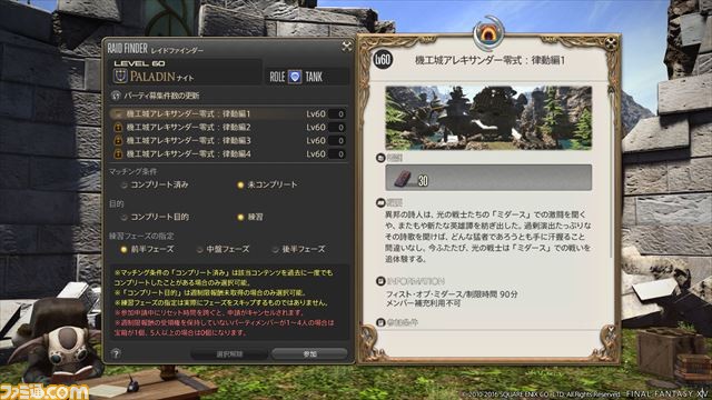 『FFXIV』ニーズヘッグとの戦い迫る! “パッチ3.3 最期の咆哮”の最新情報・第2弾!_24