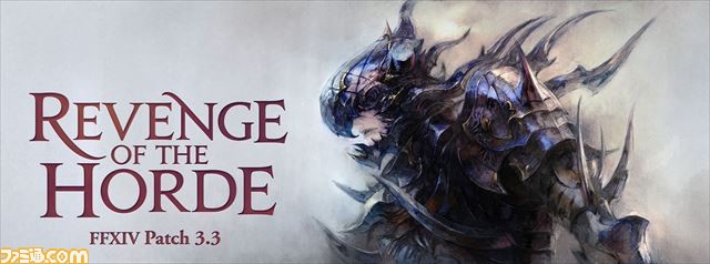 『FFXIV』ニーズヘッグとの戦い迫る! “パッチ3.3 最期の咆哮”の最新情報・第2弾!_30