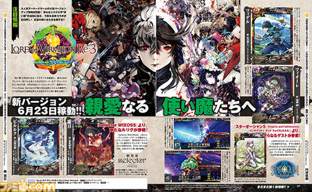 【先出し週刊ファミ通】『ロード オブ ヴァーミリオン Re:3』大型アップデートが2016年6月23日に決定!(2016年6月2日発売号)_01
