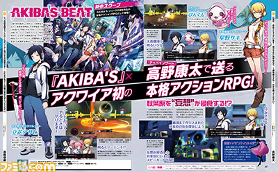 【先出し週刊ファミ通】『AKIBA’S BEAT(アキバズビート)』アクションRPGとなって登場する『AKIBA’S』シリーズ最新作!(2016年6月2日発売号)_01