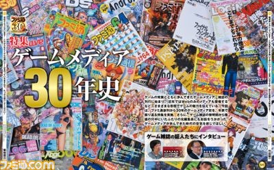 【先出し週刊ファミ通】ゲームメディアの歴史を振り返る(2016年6月2日発売号)_01