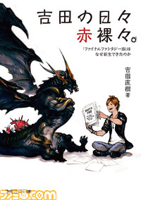 【先出し週刊ファミ通】パッチ3.3吉田Pインタビューを収録(2016年6月2日発売号)_04