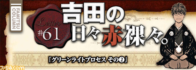 【先出し週刊ファミ通】パッチ3.3吉田Pインタビューを収録(2016年6月2日発売号)_01