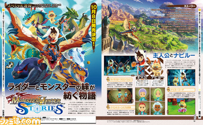 【先出し週刊ファミ通】『モンスターハンター ストーリーズ』の発売日が決定! お待ちかねの最新情報をまとめてお届け!(2016年6月2日発売)_01
