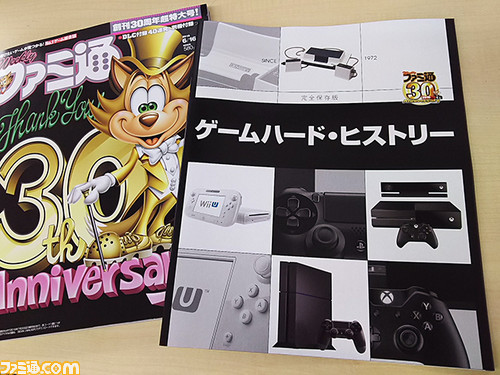 【先出し週刊ファミ通】ファミコンより10年以上前に“世界初”のゲーム機が生まれた! その歴史を振り返る特別冊子が付録に!(2016年6月2日発売号)_01