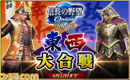信長の野望 Online 覚醒の章 幸村vs政宗 東西大合戦 を6月8日に開催 ゲーム