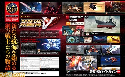 【先出し週刊ファミ通】『スーパーロボット大戦』シリーズ25周年記念特集を25ページにわたってお届け!――気になる最新作やアンケート結果も!(2016年6月9日発売号)_02
